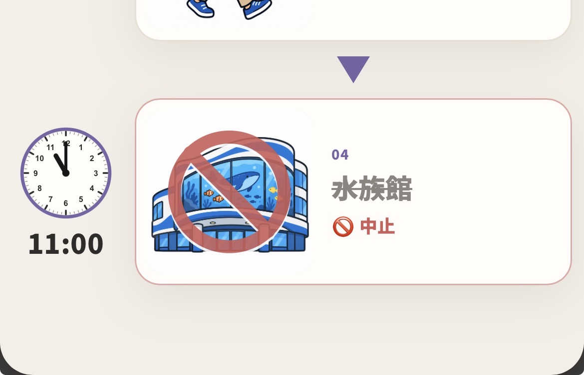 スマホでの中止の表示例