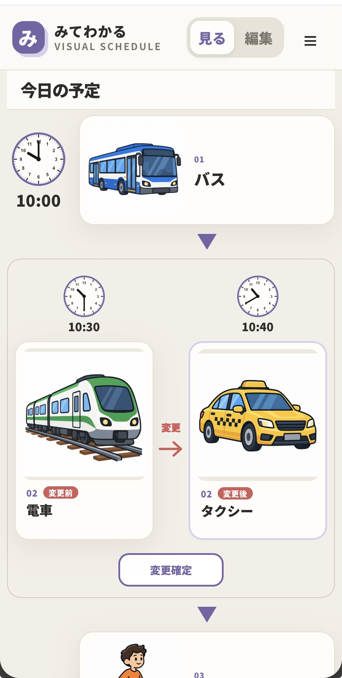 スマホでの変更の表示例
