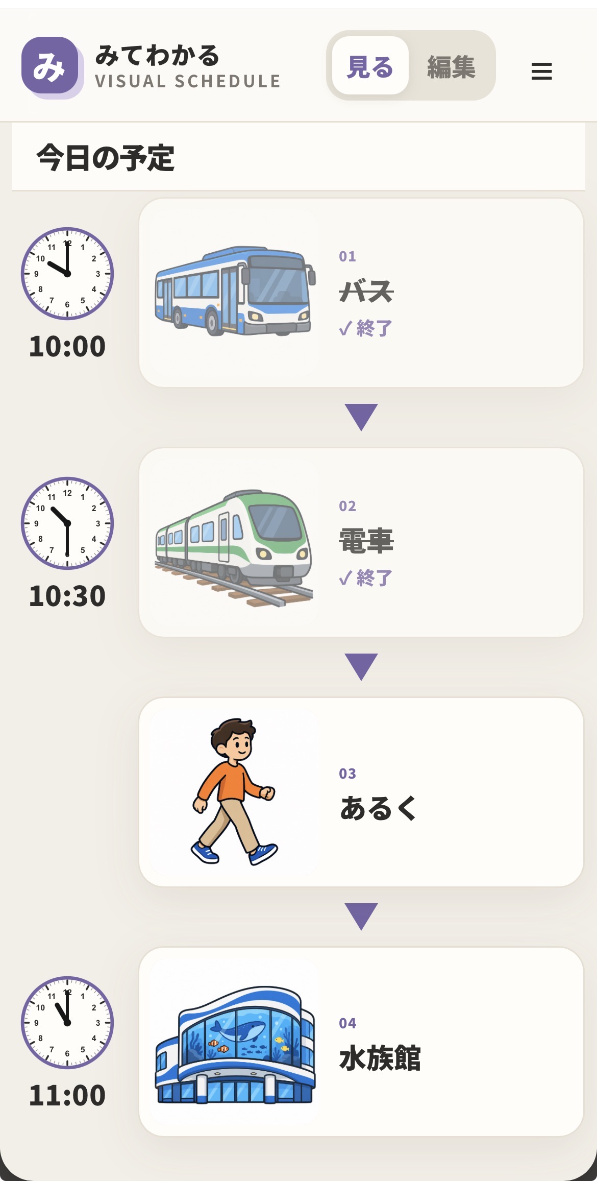 スマホでの終了の表示例