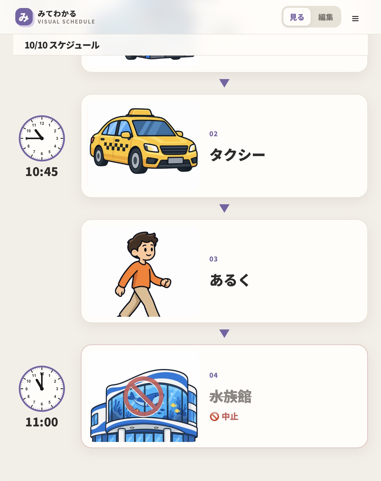 iPadでの中止の表示例