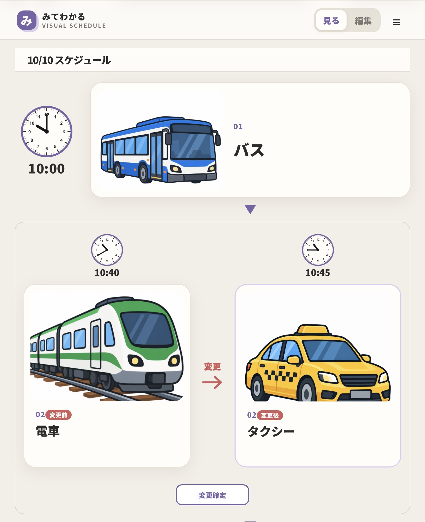 iPadでの変更の表示例