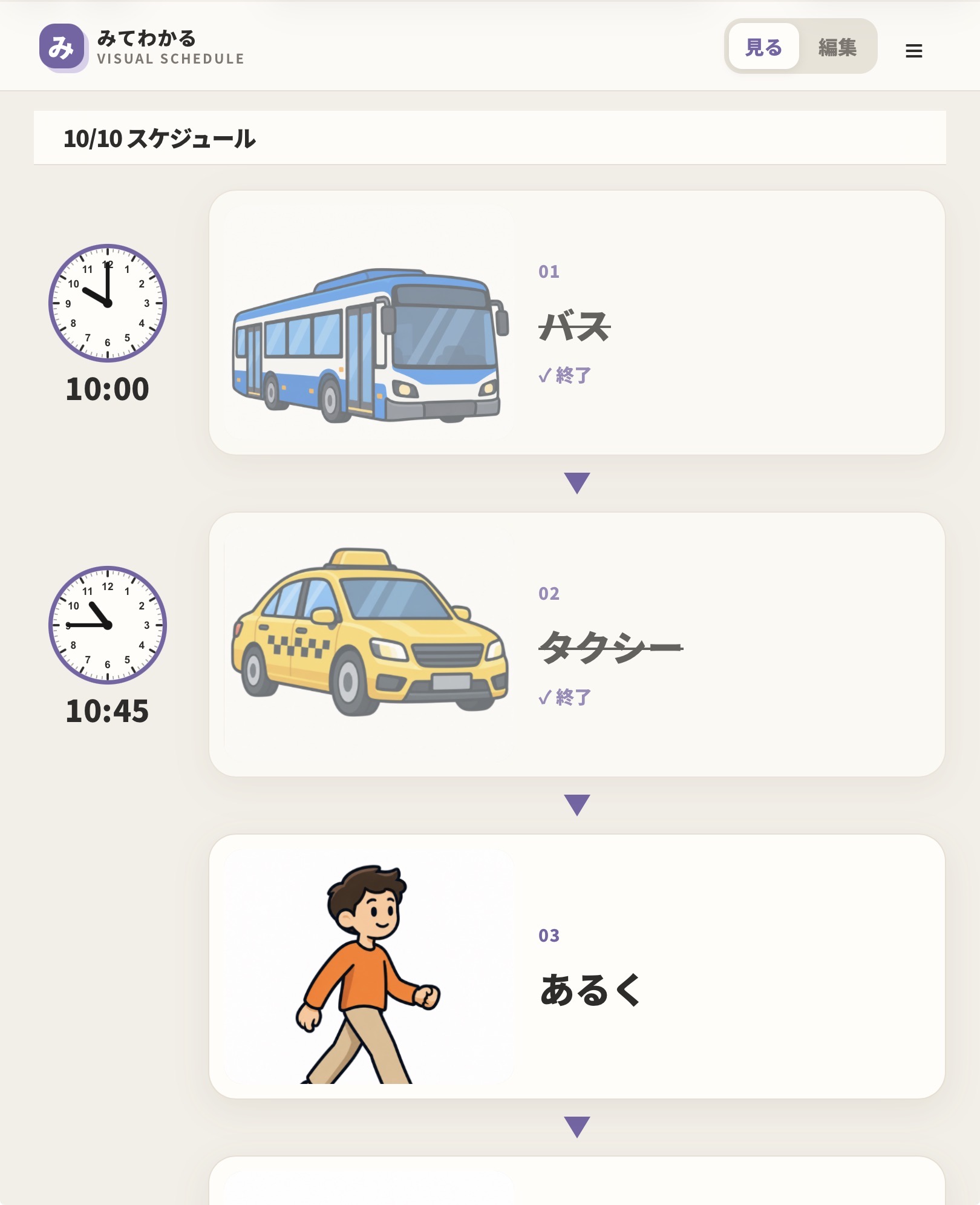 iPadでの終了の表示例